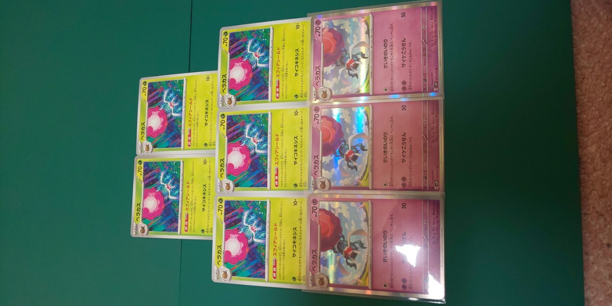 ポケモンカード ベラカス 8枚セット R拍卖