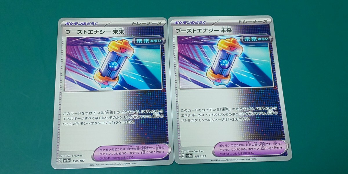 ポケモンカード ブーストエナジー未来 2枚セット 158/187拍卖