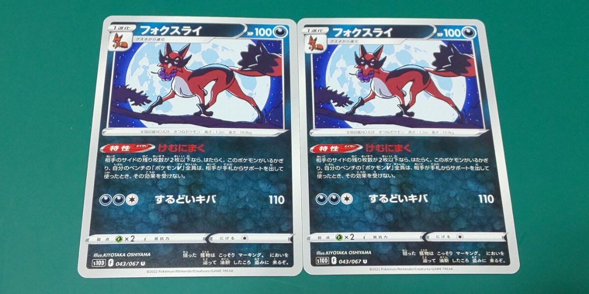 ポケモンカード フォクスライ 2枚セット 043/067拍卖