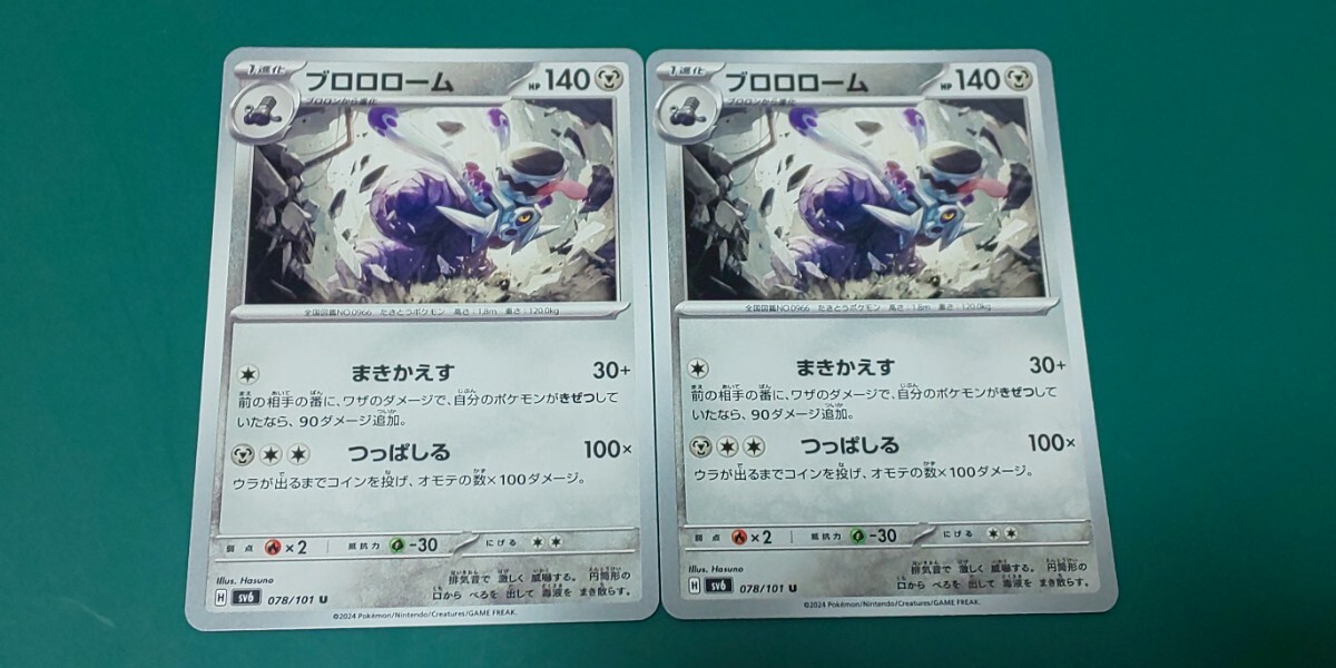 ポケモンカード ブロロローム 2枚セット 078/101拍卖