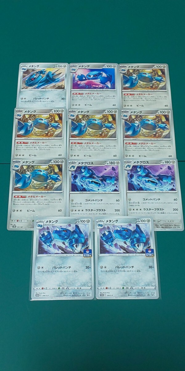 ポケモンカード メタング メタグロス 11枚セット プロモ拍卖
