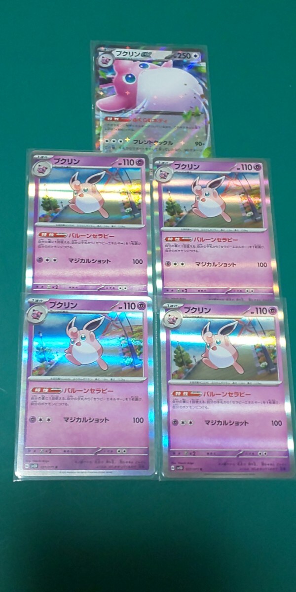 ポケモンカード プクリン 5枚セット R RR拍卖
