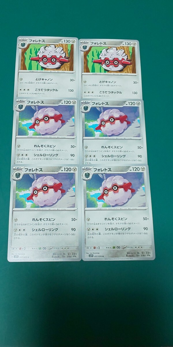 ポケモンカード フォレトス 6枚セット拍卖