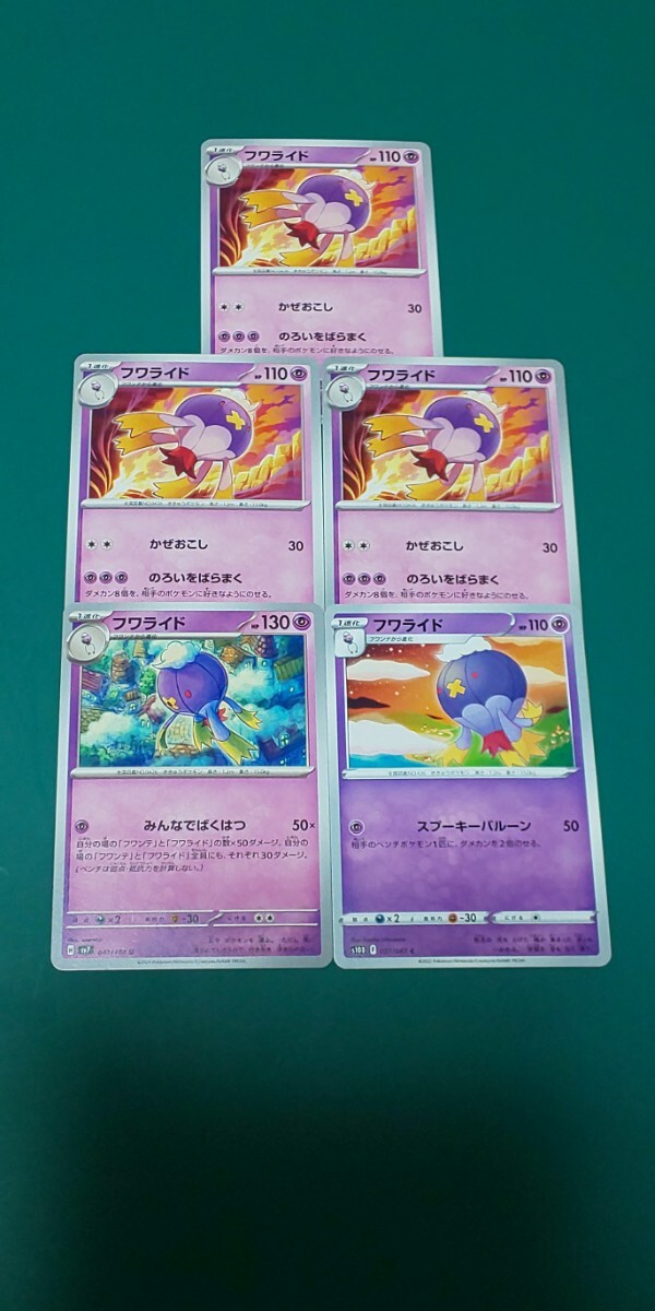 ポケモンカード フワライド 5枚セット拍卖