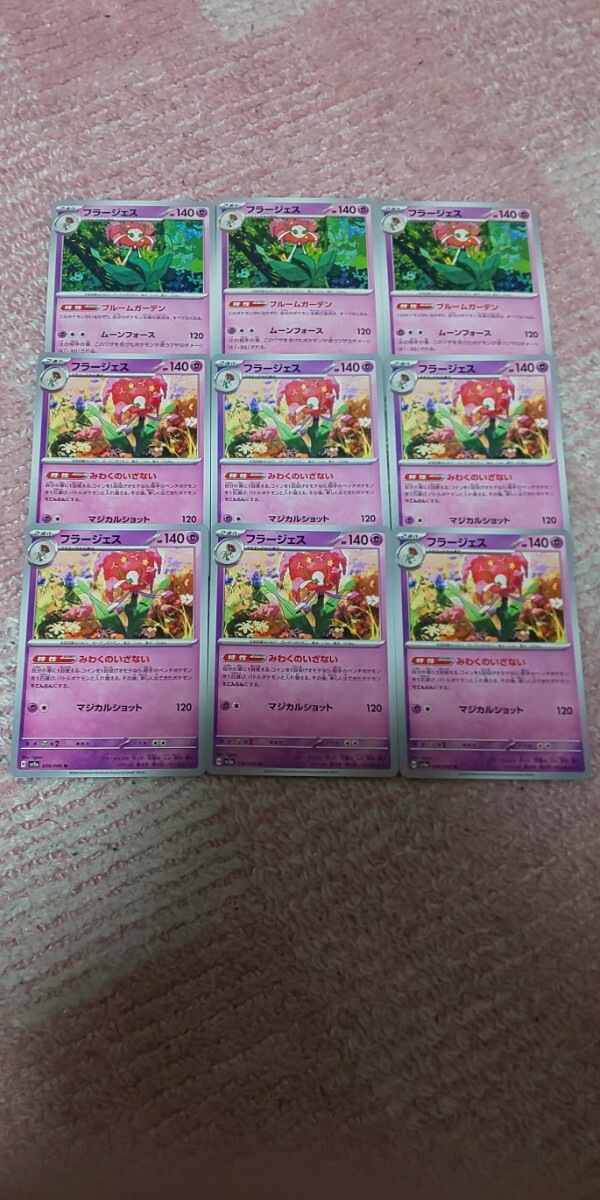 ポケモンカード フラージェス 9枚セット拍卖