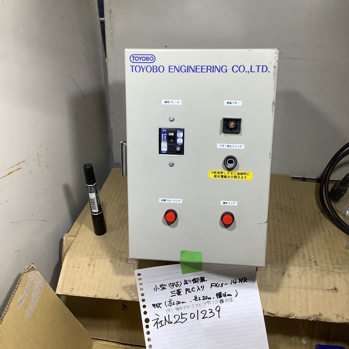 小型(中古品)制御盤,三菱 PLC入り(FX1Sー14MR)制御盤サイズ(高さ30cm、長さ20cm、幅16cm)です。注意)1箇所少々ヘコミキズ有ります。拍卖