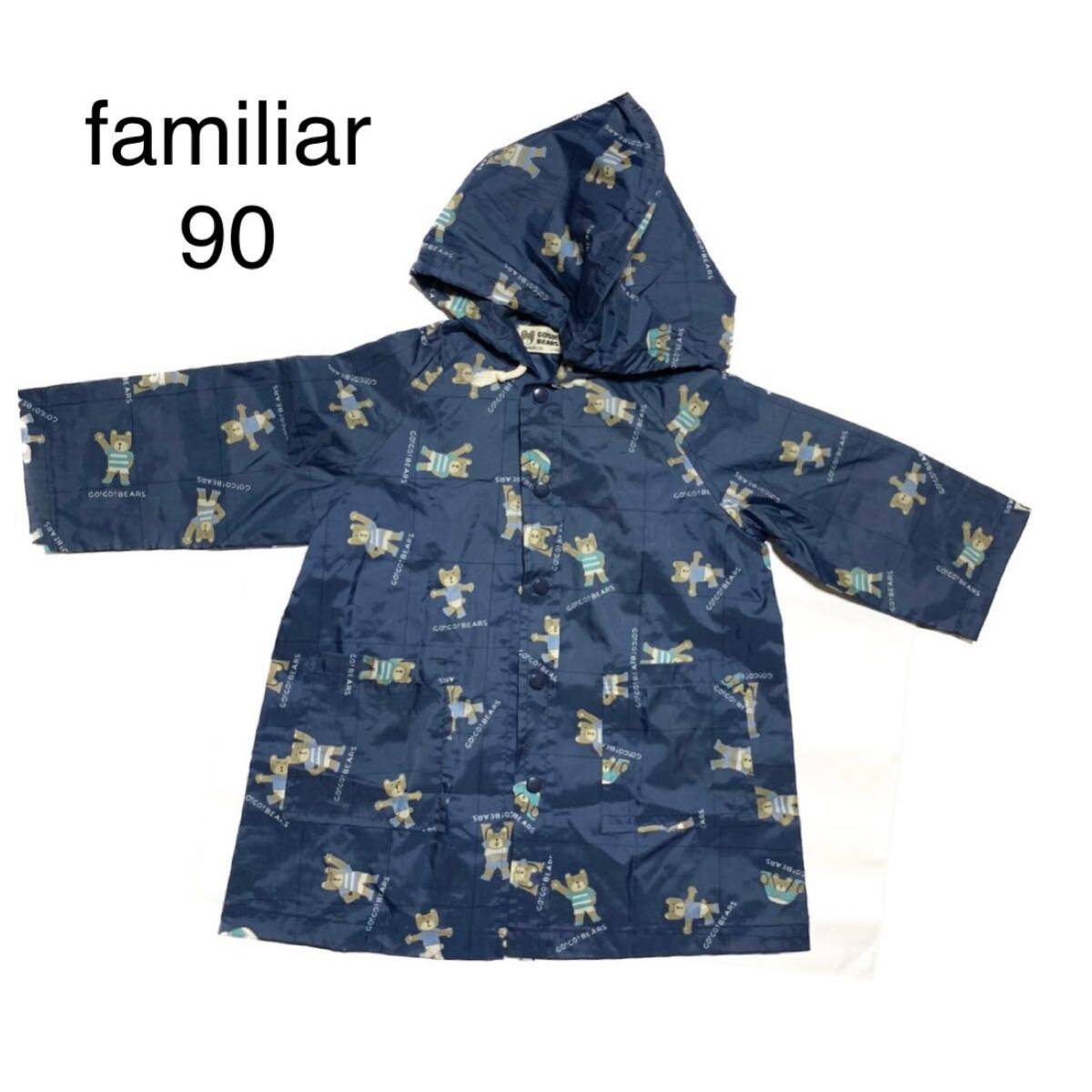 匿名配送 familiar レインコート ファミリア 子供用雨具 ネイビー 紺色 クマさん ナイロン カッパ拍卖