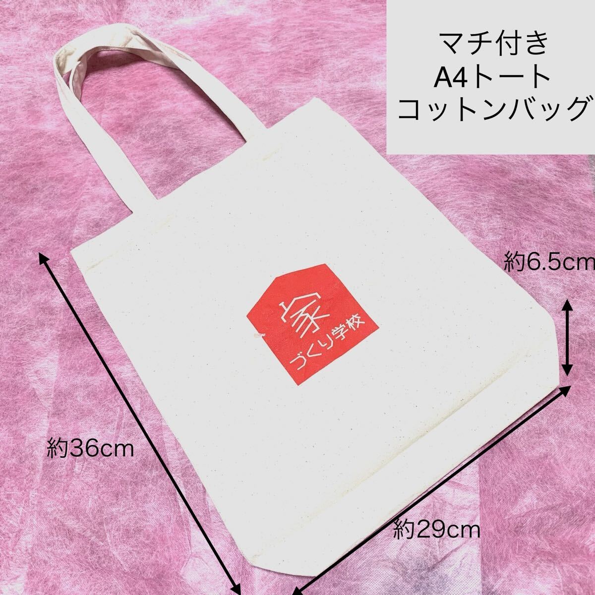 匿名配送 キャンバス地コットントートバッグ 生成マチ付きエコバッグ オフホワイト キャンバス ショッピングバッグ拍卖