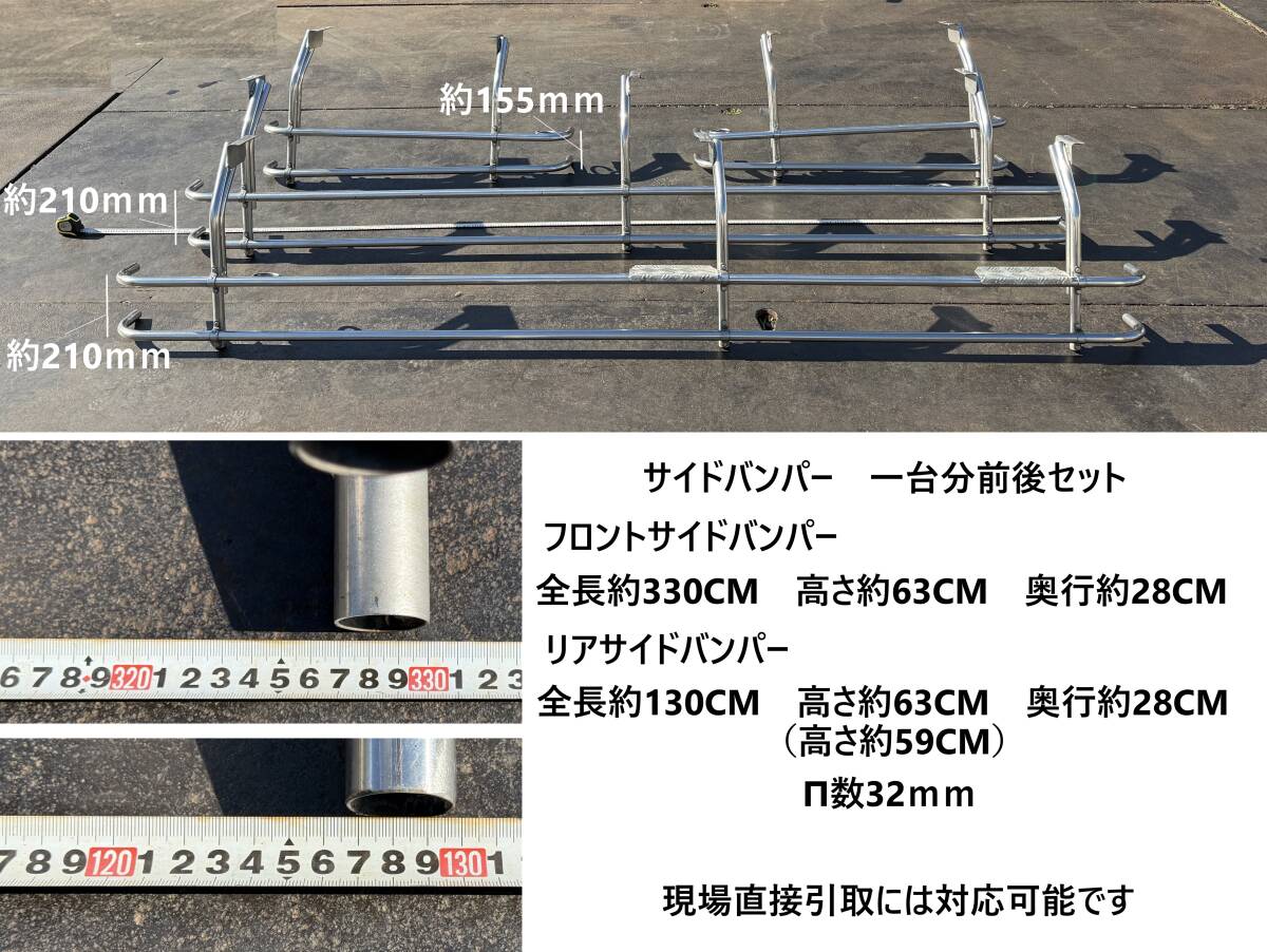 サイドバンパー★3300mm+1300mm★2段式仕様★一台分セット★即決★サイドガード★デコトラ★ニ台47E330拍卖