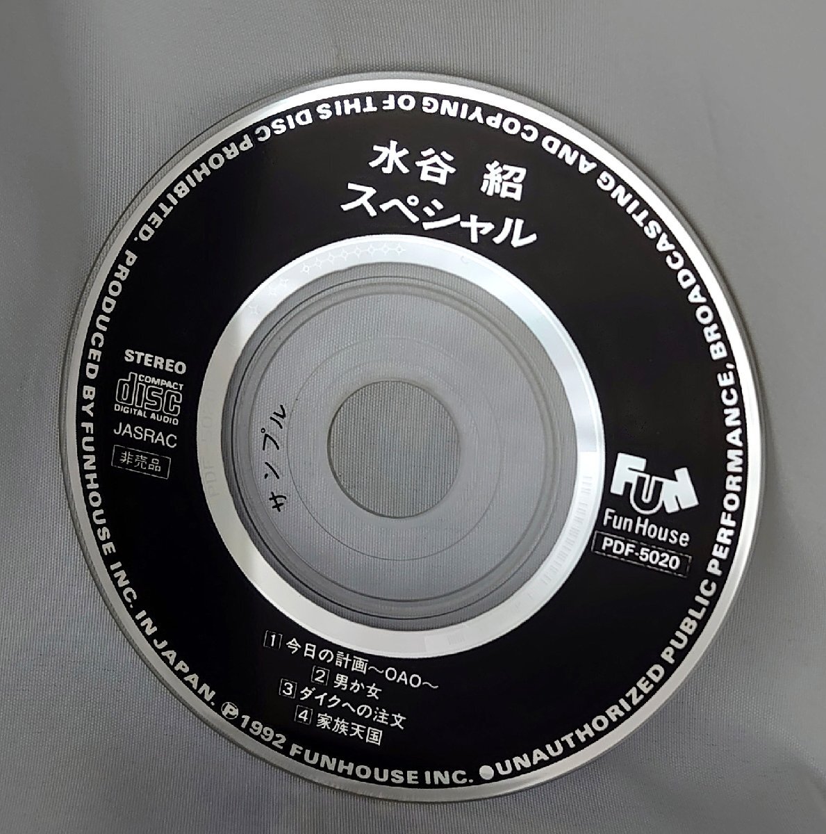 【8cmシングルCD】水谷紹/今日の計画~OAO~-男か女-ダイクへの注文-家族天国(試聴盤/SAMPLE)PDF-5020 DICSのみ拍卖