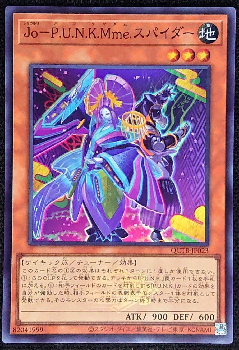 【遊戯王】Jo-P.U.N.K.Mme.スパイダー(ノーマルパラレル)QCTB-JP023拍卖