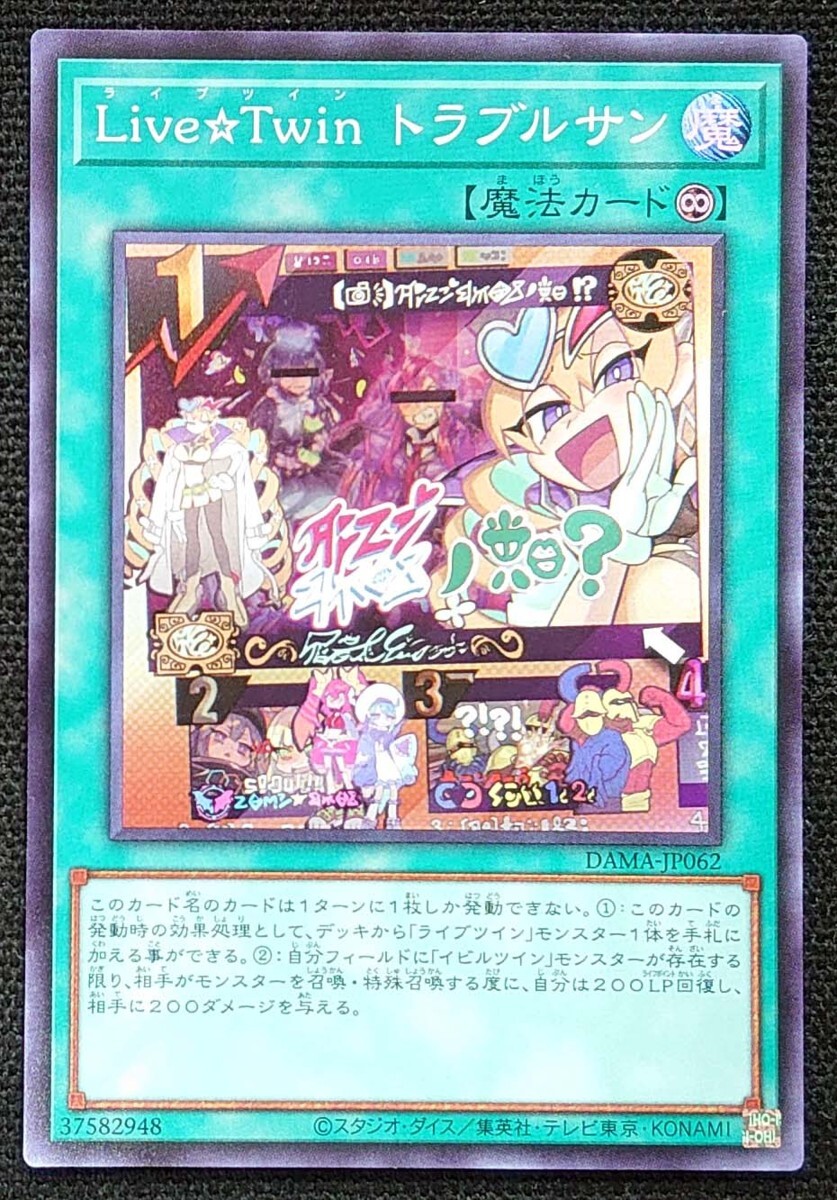 【遊戯王】Live☆Twin トラブルサン(スーパーレア)DAMA-JP062拍卖