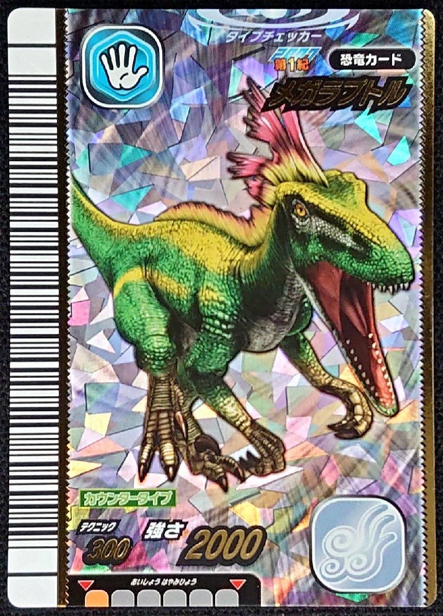 【古代王者恐竜キング】メガラプトル カウンタータイプ テクニック300 強さ2000(恐竜カード)2007 第1紀 027-竜拍卖