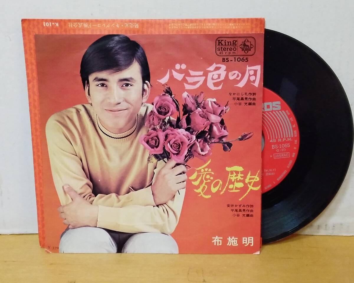 布施明/バラ色の月・シングル拍卖