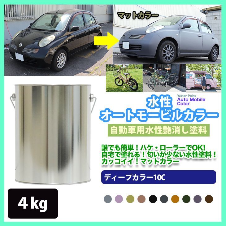 水性オートモービルカラー 09-50F ティーオレブラウン 4kg/艶消し 水性塗料 つや消し 車  Z26拍卖