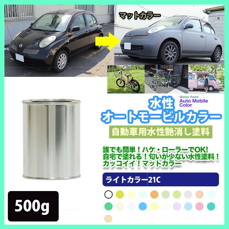 水性オートモービルカラー 19-90F アイボリーホワイト 500g/艶消し 水性塗料 つや消し 車  Z24拍卖