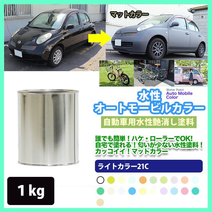 水性オートモービルカラー 75-85A ライトグレー 1kg/艶消し 水性塗料 つや消し 車  Z25拍卖