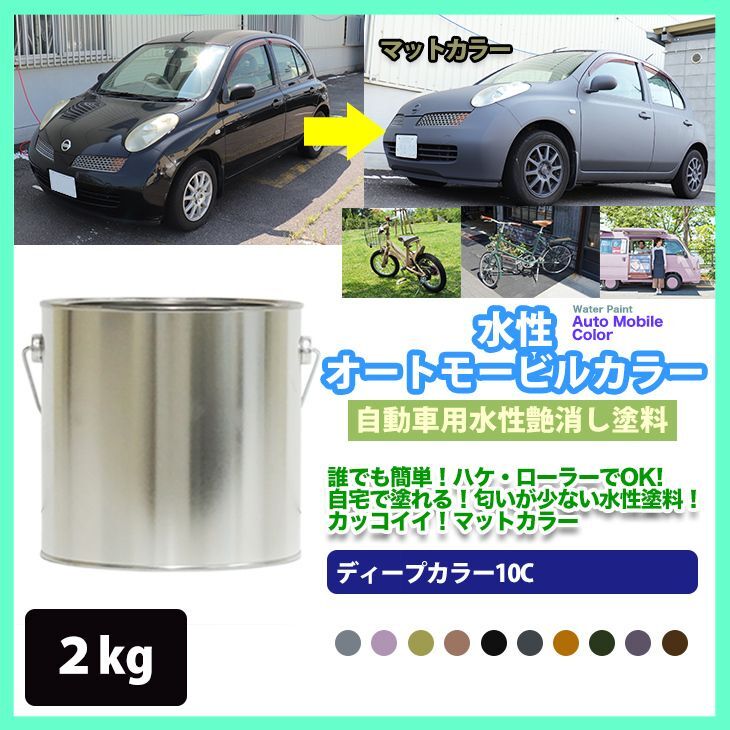 水性オートモービルカラー 85-40D グレーパープル 2kg/艶消し 水性塗料 つや消し 車  Z25拍卖