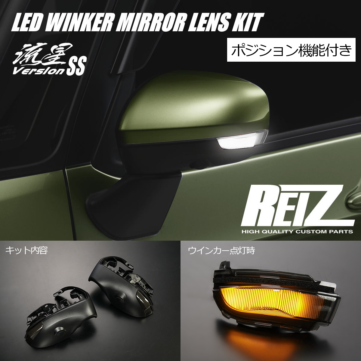 REIZ LA650S LA660S タント *2WDカメラ無車* LEDウインカーミラー レンズKIT 流星Ver.SS スモークレンズ *ポジション付き拍卖