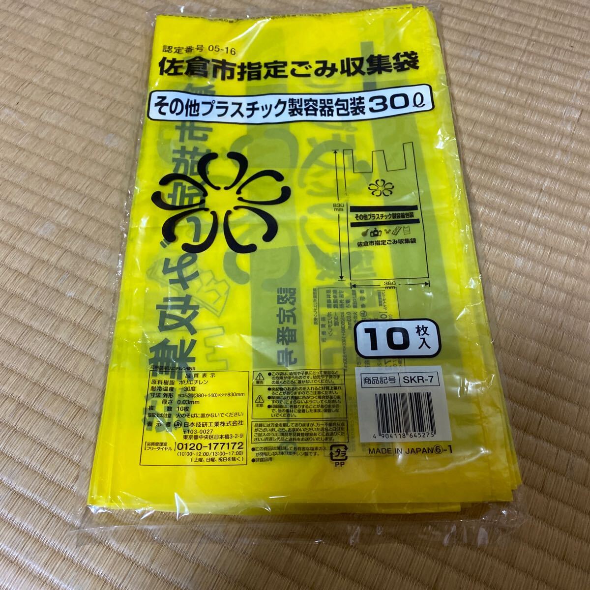 千葉県佐倉市家庭用指定ごみ袋 プラスチック用 30L 10枚 拍卖