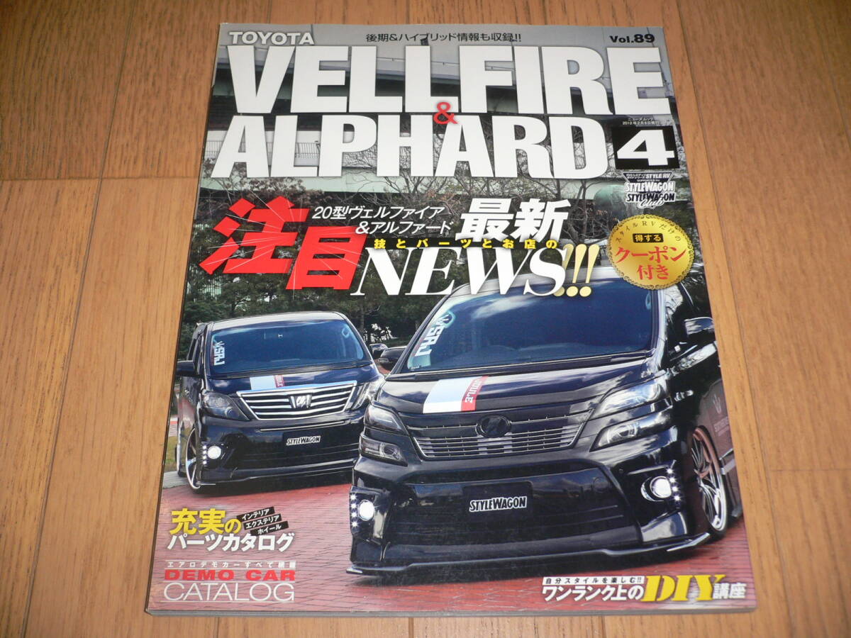 *スタイルRV Vol.89 トヨタ アルファード&ヴェルファイア 4 ALPHARD&VELLFIRE 20 AGH20W GGH20W ドレスアップガイド STYLE RV*拍卖
