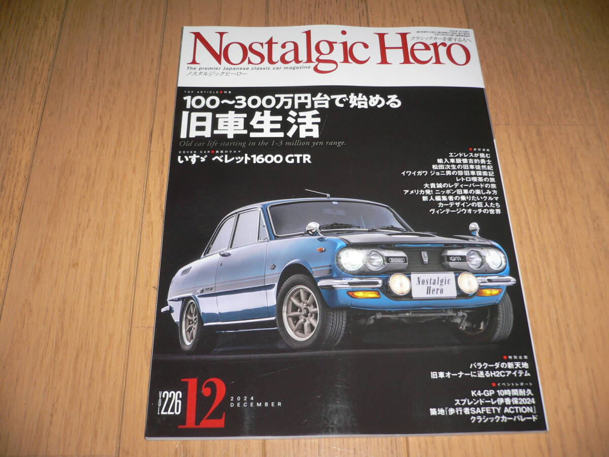 *ノスタルジックヒーロー Vol.226 2024/12 100~300万円台で始める旧車生活 いすゞ ベレット 1600 GTR Nostalgic Hero 2024年12月*拍卖