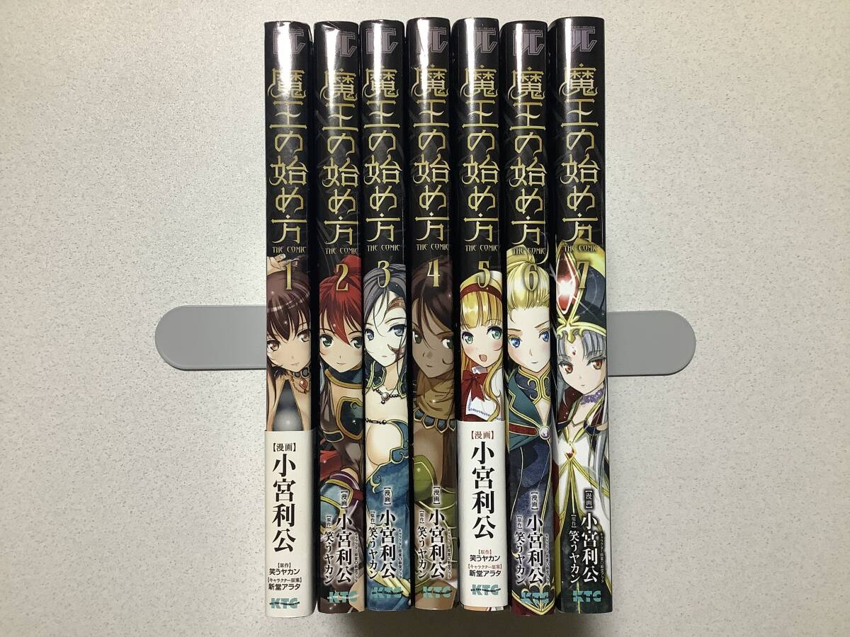【ほぼ全巻初版本・美品】魔王の始め方 1~7巻 セット まとめ 異世界 転生 転移 エロ アダルト ハーレム ファンタジー コミカライズ チート拍卖