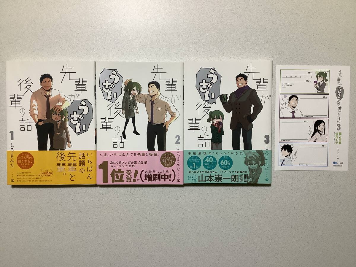 【全巻帯付・ほぼ初版本・極美品】先輩がうざい後輩の話 1〜3巻 セット まとめ ラブコメ コメディ オフィスラブ 日常拍卖