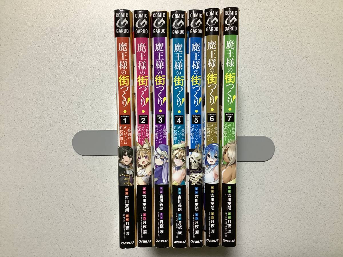 【全巻初版本・極美品】魔王様の街づくり 1~7巻 セット まとめ 異世界 転生 転移 ファンタジー コミカライズ チート 着エロ バトル 魔法拍卖