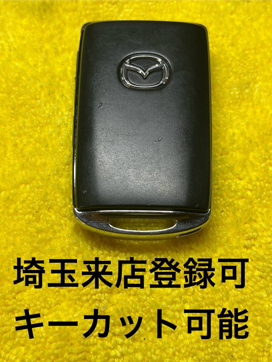 登録可能 マツダ スマートキー アドバンストキー CX-30 等 出品埼玉草加 紛失作成 キーカット可能 3ボタン ハッチボタン 007-AG0047 cx-3拍卖