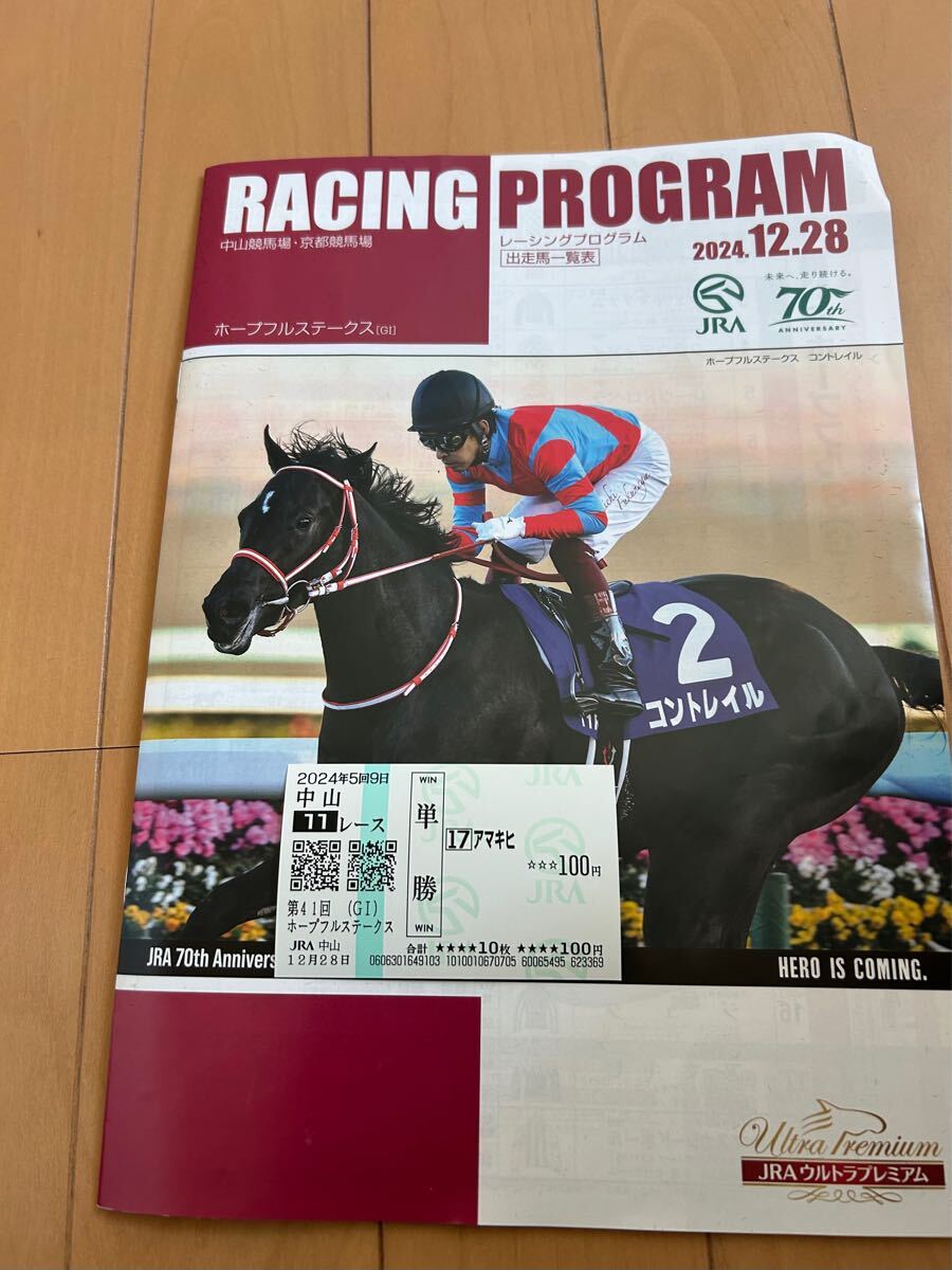 2024ホープフルステークス アマキヒ 現地単勝馬券&レープロのセット拍卖