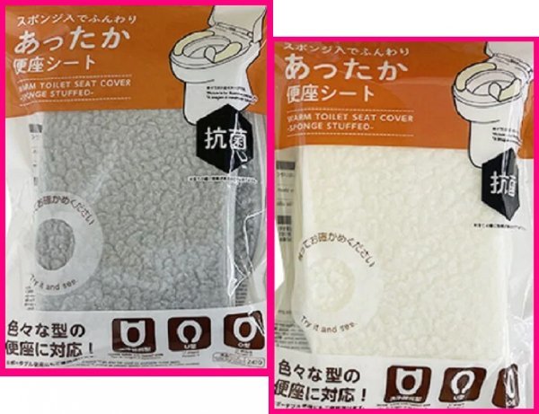 【送料無料 選べる 便座 シート 2点 2組】★2個 節電 あったか・ふんわり「グレー or アイボリー 」★U型/O型/洗浄暖房型: 便座 カバー拍卖
