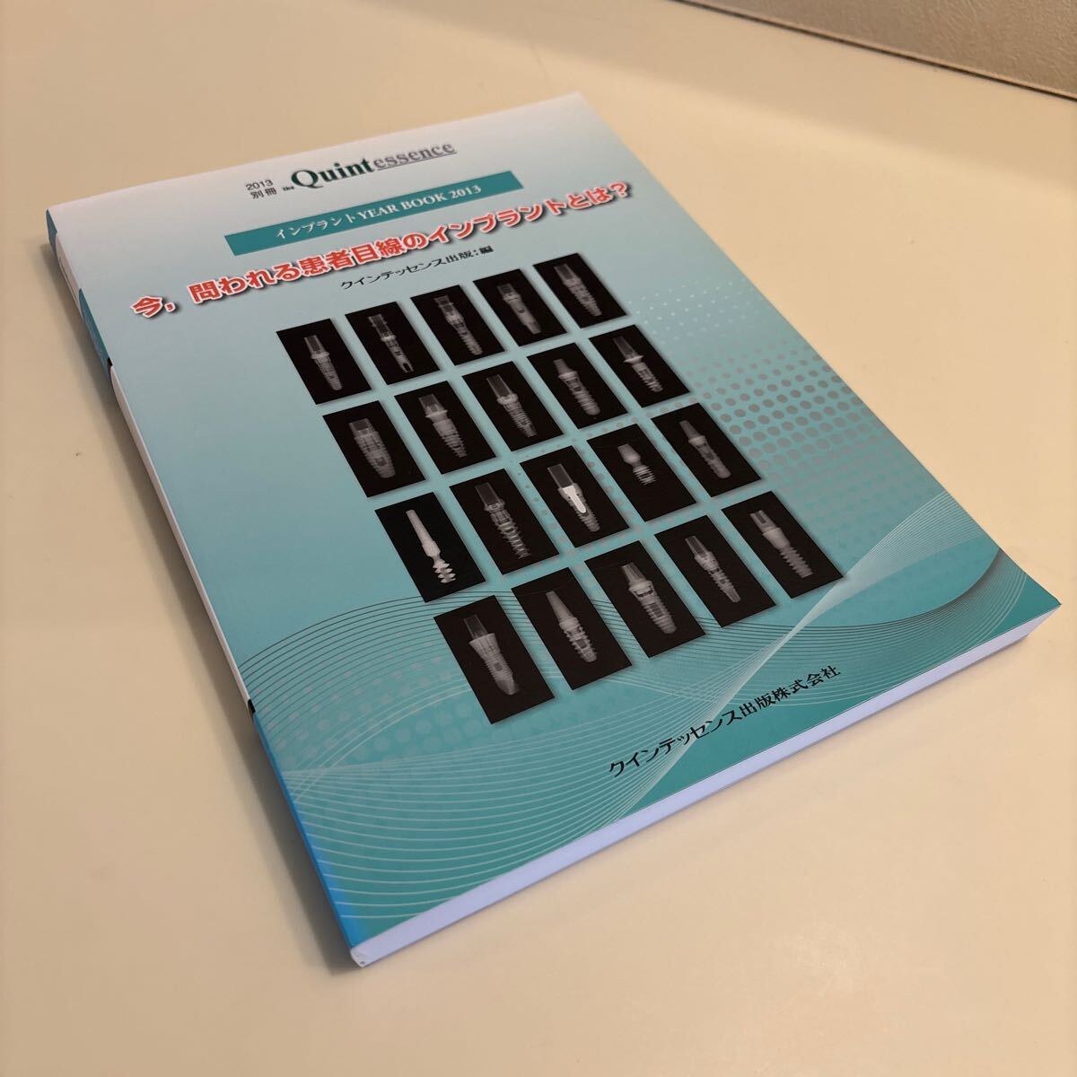 歯科本 別冊クインテッセンス インプラントyearbook 2013 定価6,000円拍卖