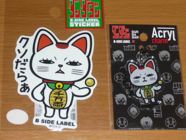 ◆ダンダダン◆ターボババア(招き猫)◆ステッカー&アクリルチャーム◆B-SIDE LABEL◆拍卖