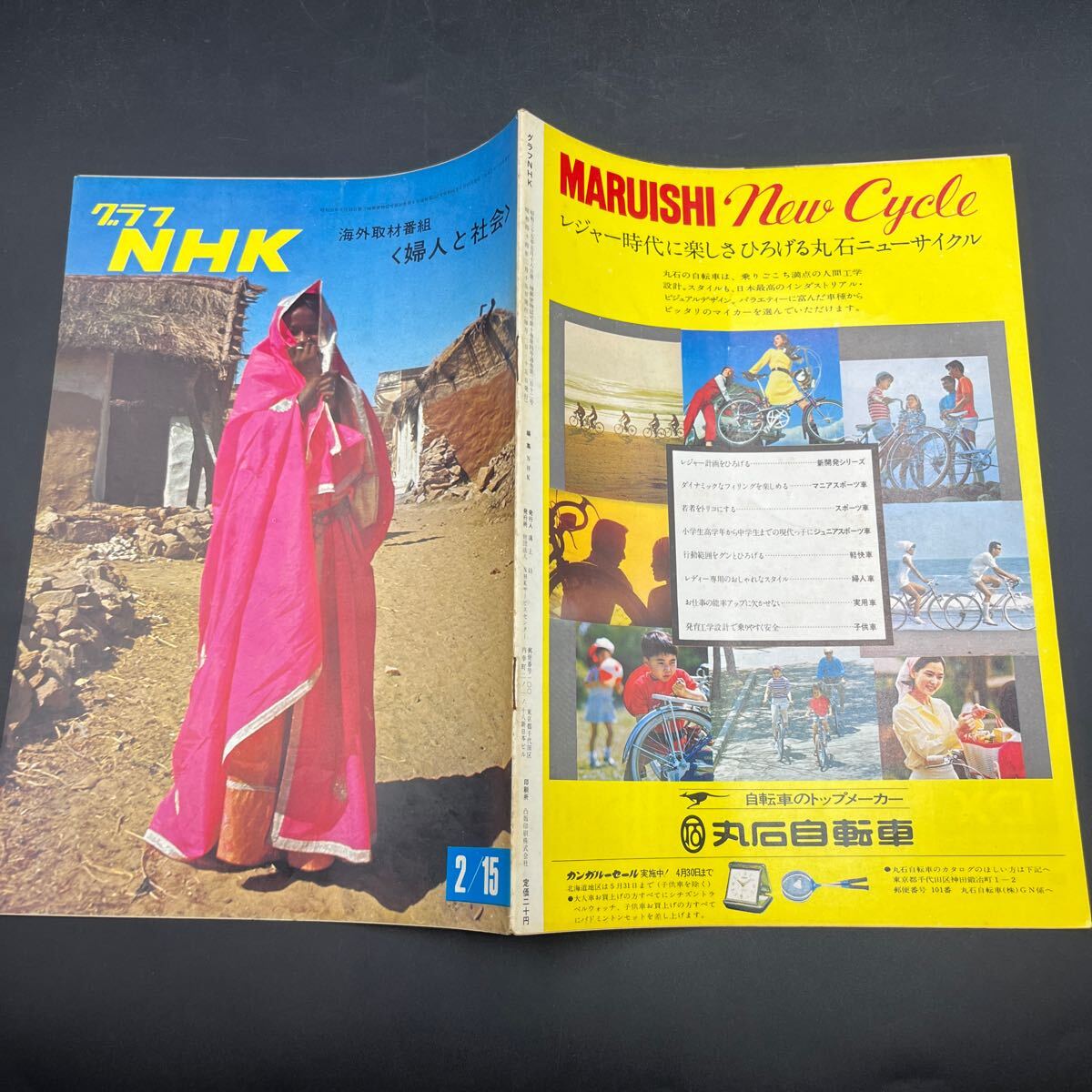 『グラフNHK’69.2』海外取材番組〈婦人と社会〉 長谷川よし美拍卖