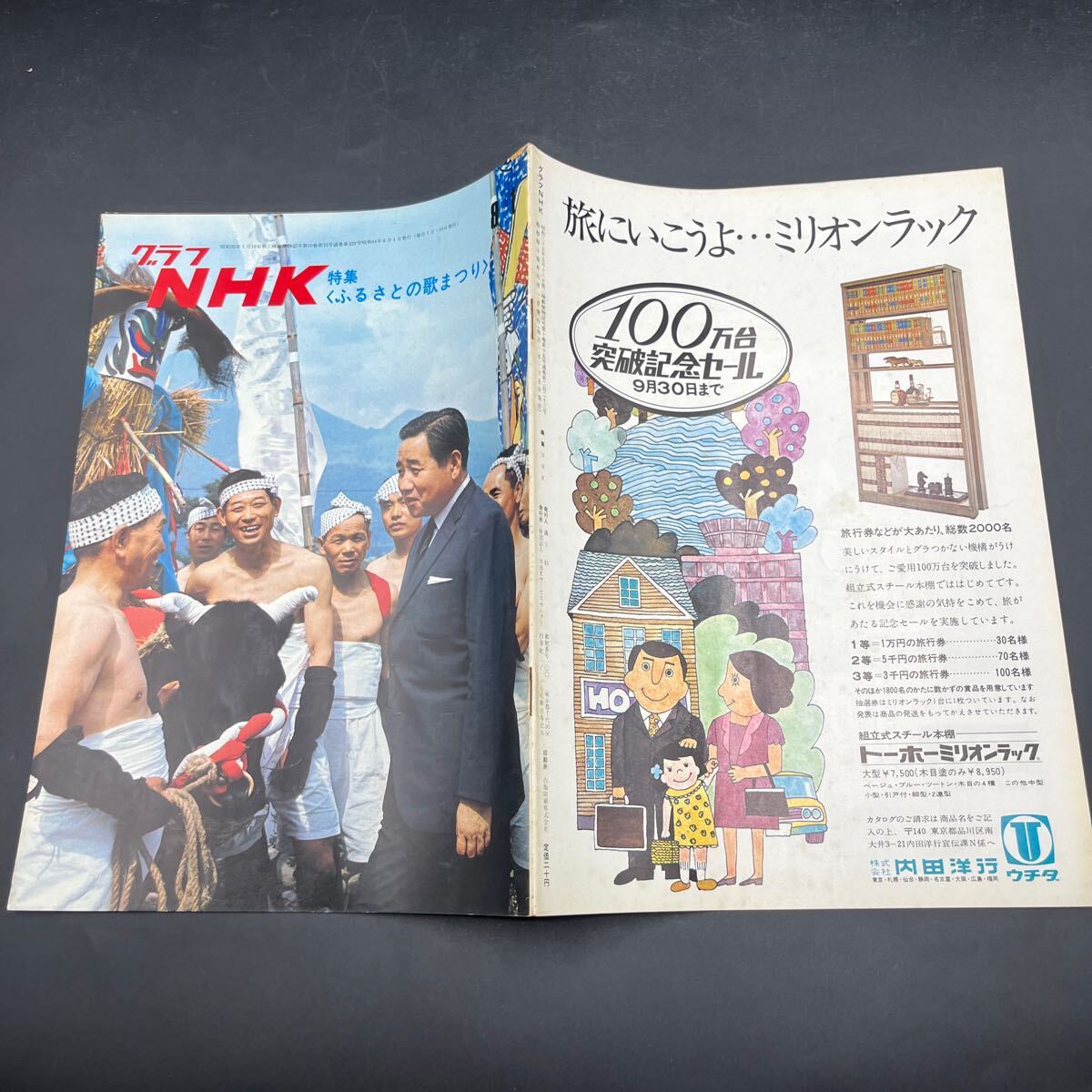 『グラフNHK’69.8』ふるさとの歌まつり 宮田輝 二木てるみ拍卖