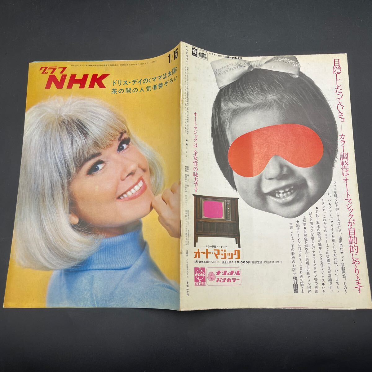 『グラフNHK’70.1』ドリス・デイの〈ママは太陽〉茶の間の人気者勢ぞろい 柳瀬丈子 西川辰美 酒井佐和子 ニコラ・バタイユ 鶴岡一人拍卖