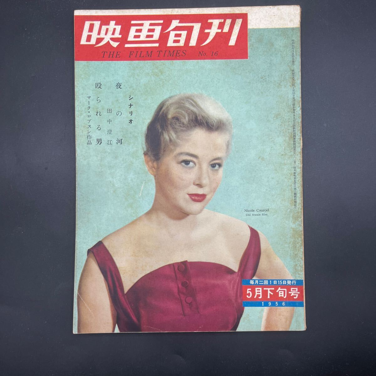 『映画旬刊昭和31年5月』シナリオ「夜の河/殴られる男」ジャン・マレエ マリナ・ヴラディ 新藤兼人 マキノ雅弘 鎌倉文化人 カラコルム拍卖