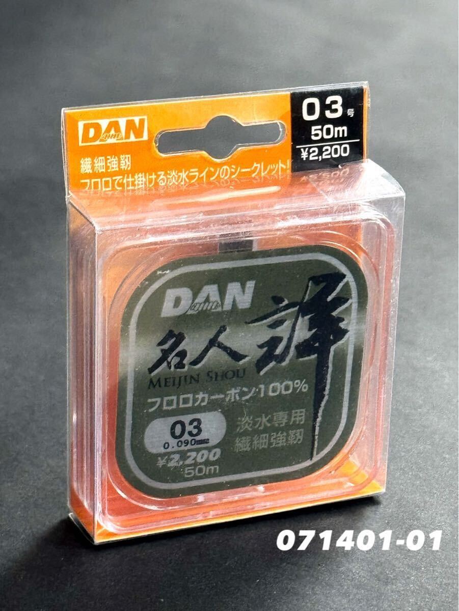 【新品未使用品・送料無料】ダンへら名人 詳 フロロカーボン100%ハリス50m0.3号拍卖