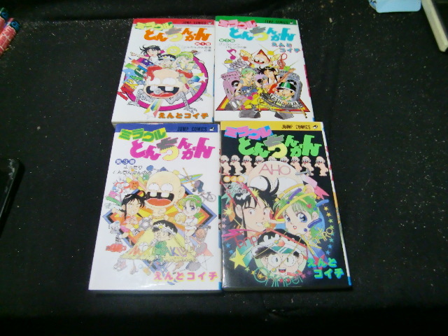 ミラクルとんちんかん  全4巻 (ジャンプコミックス)えんどコイチ 42503 背表紙が焼けて、色が薄くなっています拍卖