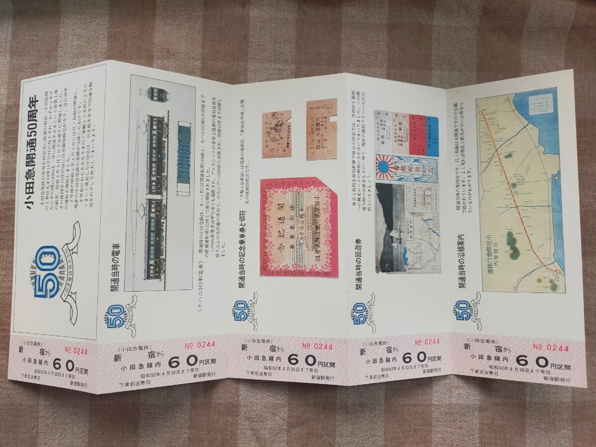 記念切符 乗車券 記念入場券 小田急 開通記念 きっぷ 未使用 記念きっぷ拍卖