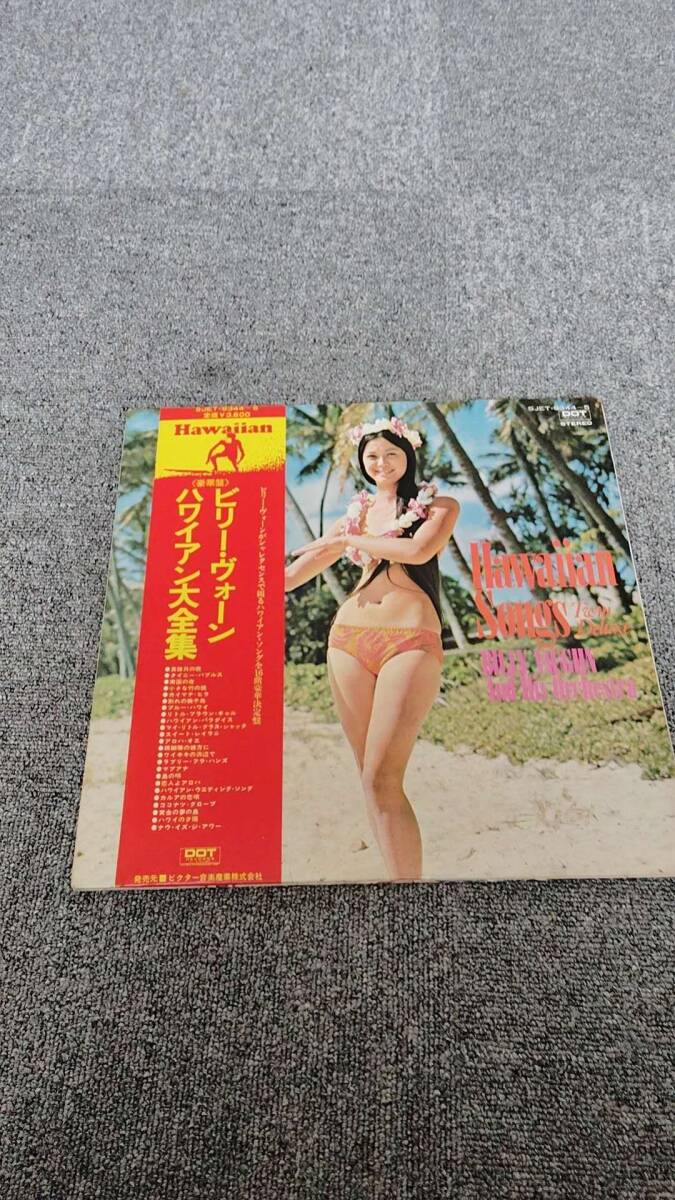 ビリー・ヴォーン楽団 豪華盤「ビリー・ヴォーン/ハワイアン大全集」 SJET-9344/L11690拍卖