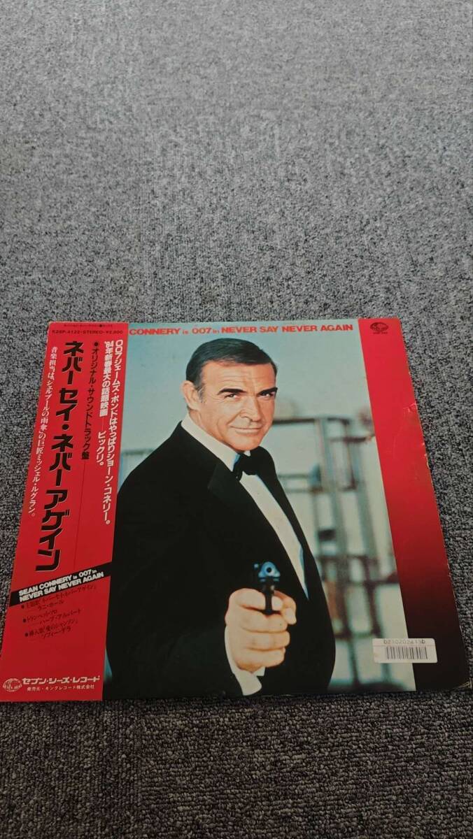 Michel Legrand / ネバー・セイ・ネバー・アゲイン 日本盤 LP K28P-4122/NL1827拍卖