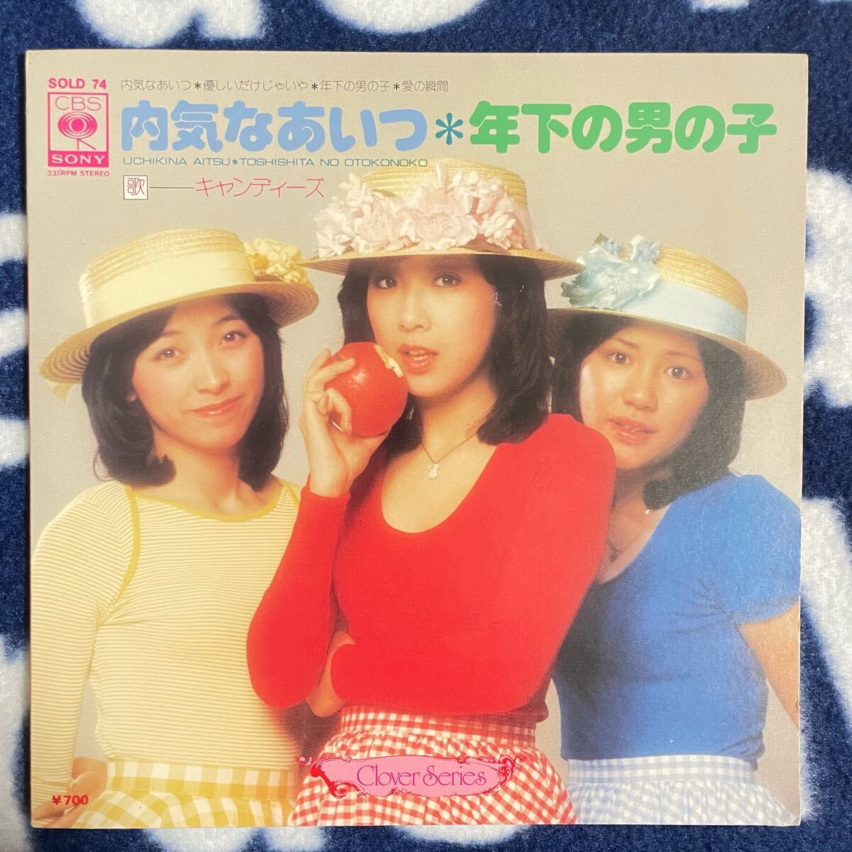 【7inch】◆即決◆中古【キャンディーズ / クローバーシリーズ 内気なあいつ 年下の男の子 愛の瞬間】和モノ 7インチ EP■SOLD74 アイドル拍卖