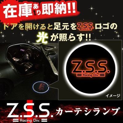 ☆Z.S.S. Racing Div. ロゴ LED カーテシランプ 汎用 アクセラ拍卖