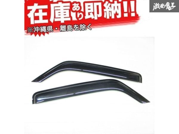 ☆FREEPOWER スズキ キャリイ トラック DA16T 2013年~ 2pcs サイドバイザー ドアバイザー 左右セット 新品 在庫有り!即納!拍卖