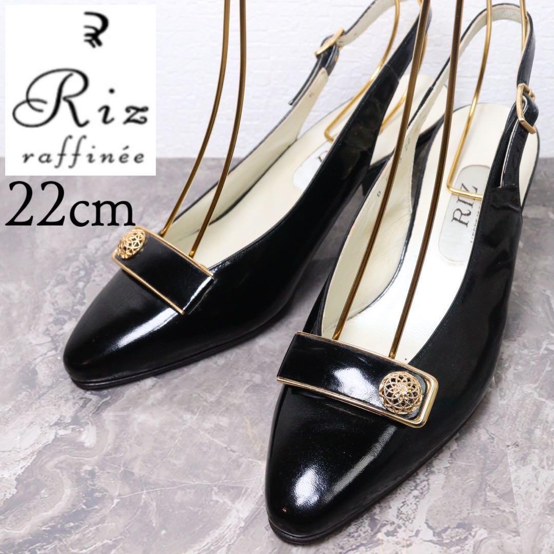 【極美品】リズラフィーネ 22 ストラップ パンプス エナメル ベルト ボタン拍卖