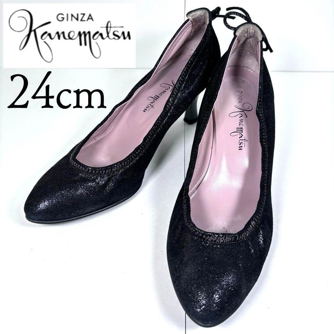 GINZA kanematsu 銀座かねまつ 24 リボン ラメ パンプス 黒拍卖