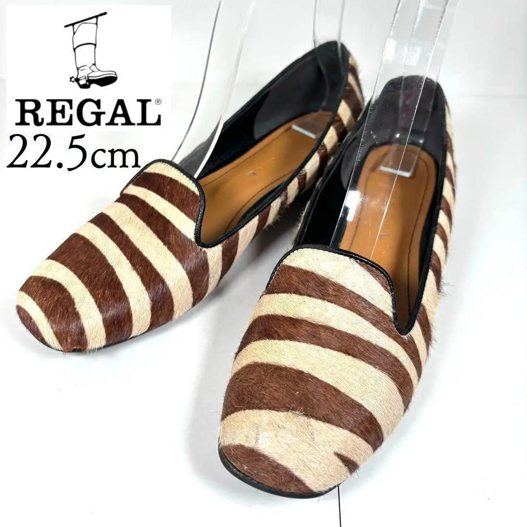 REGAL リーガル 22.5 モカシン スリッポン 縞柄 ブラウン拍卖
