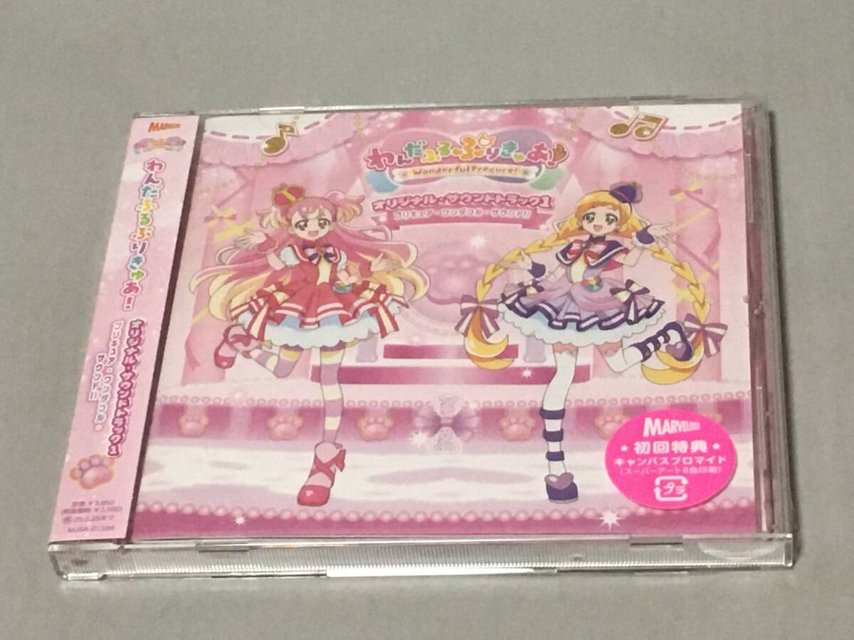 CD 『わんだふるぷりきゅあ!』オリジナル・サウンドトラック1 プリキュア・ワンダフル・サウンド!! 拍卖